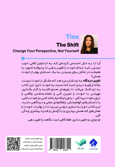 تغییر دیدگاه